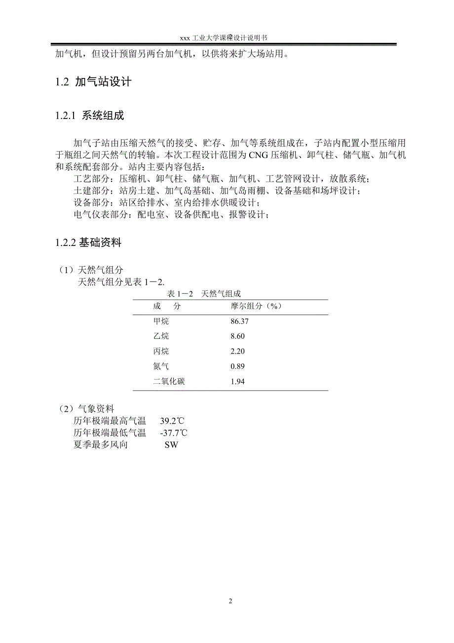 CNG加气站课设说明书.doc_第3页