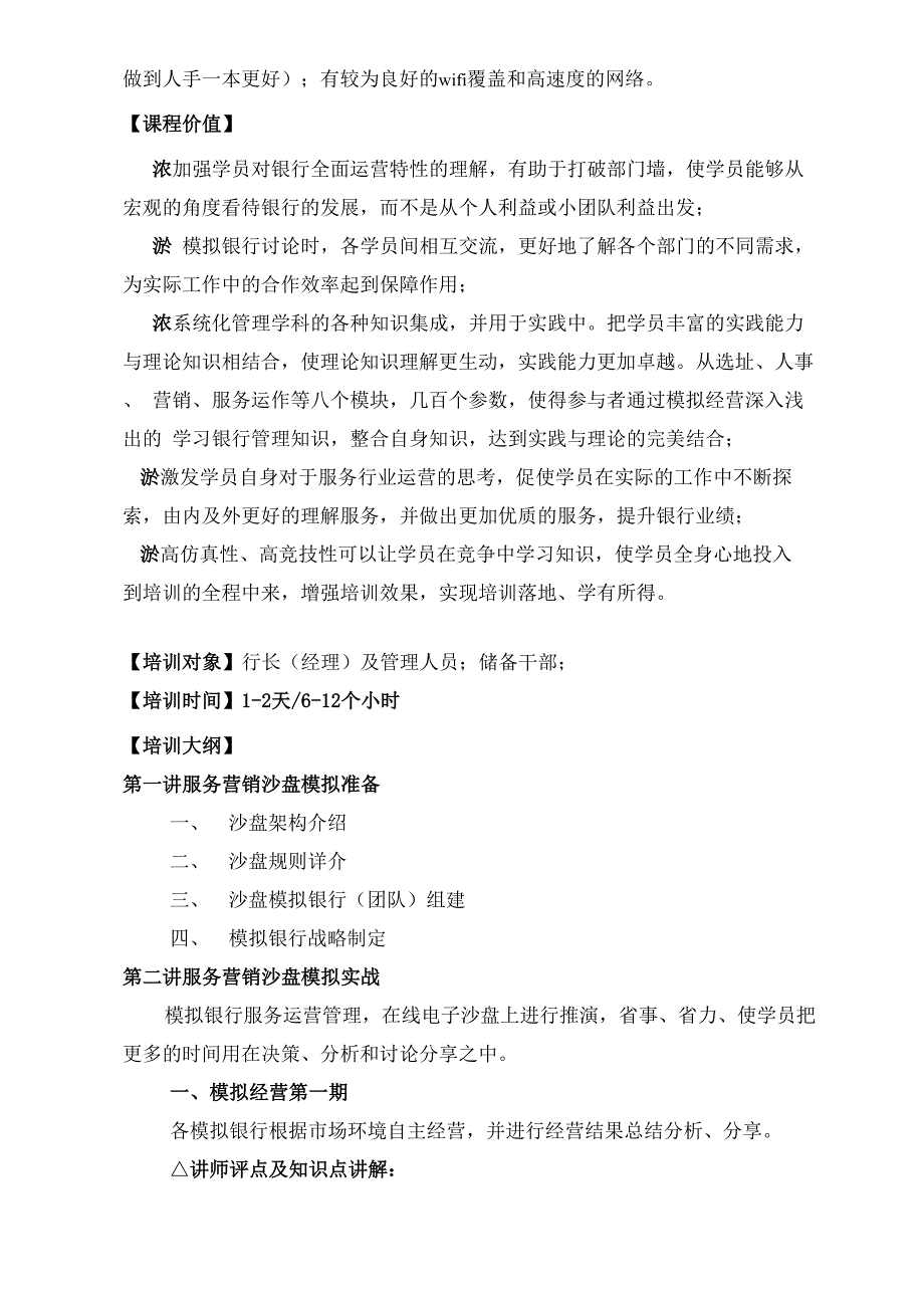 银行业服务营销沙盘模拟_第2页