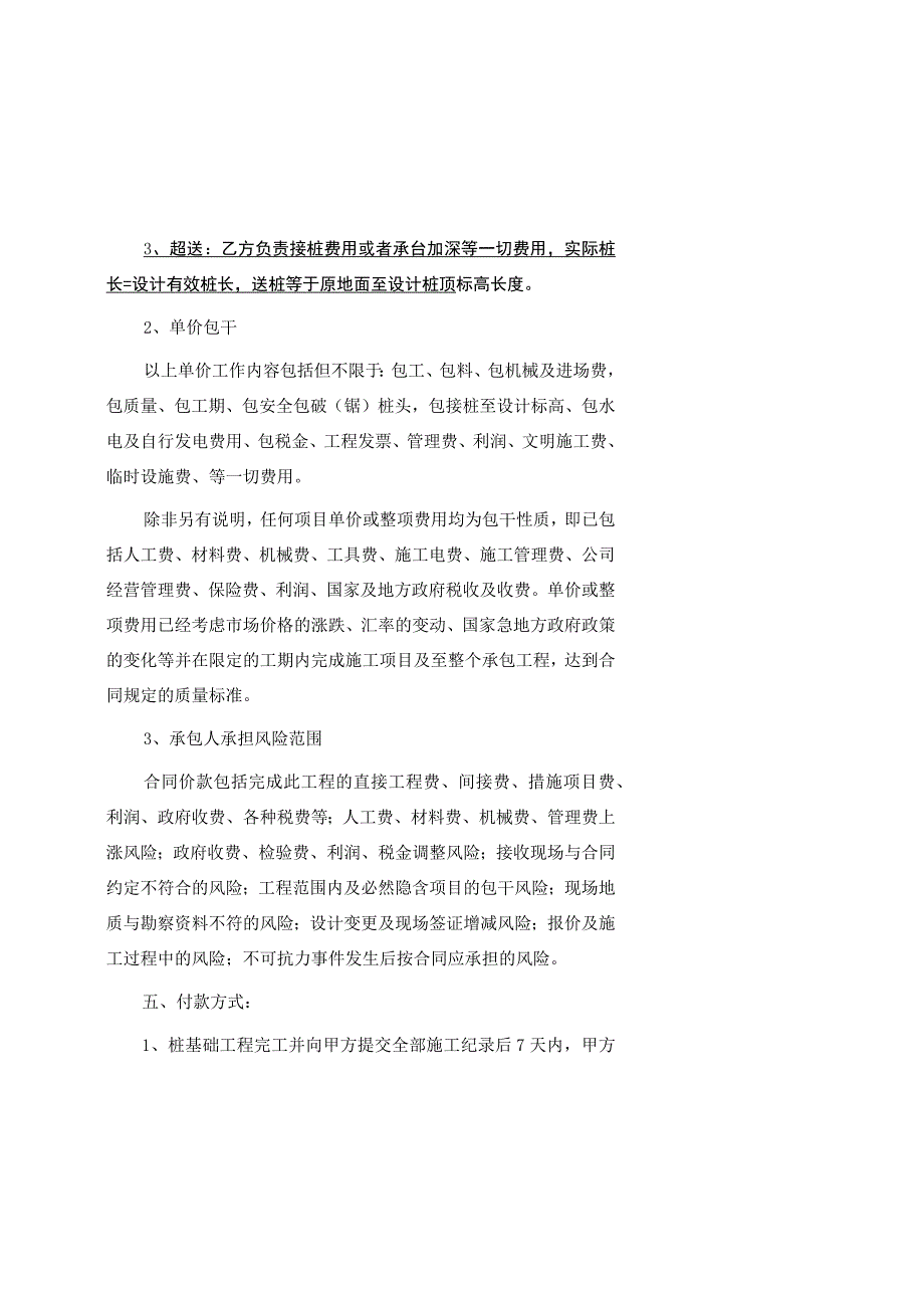 桩合同标准模板_第3页