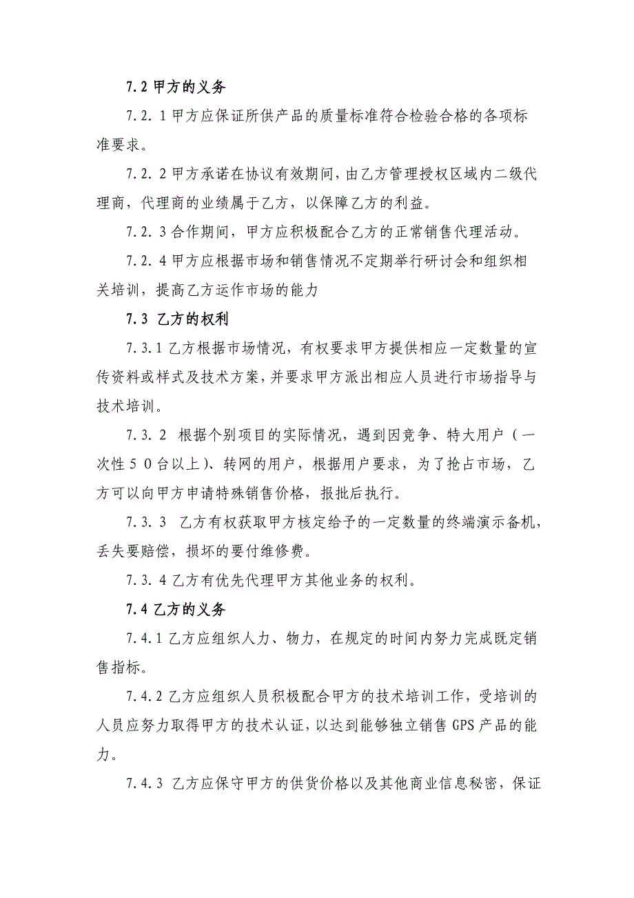 辽宁中寰卫星导航通信有限公司与中国卫星通信集团辽宁公司GPS..._第4页