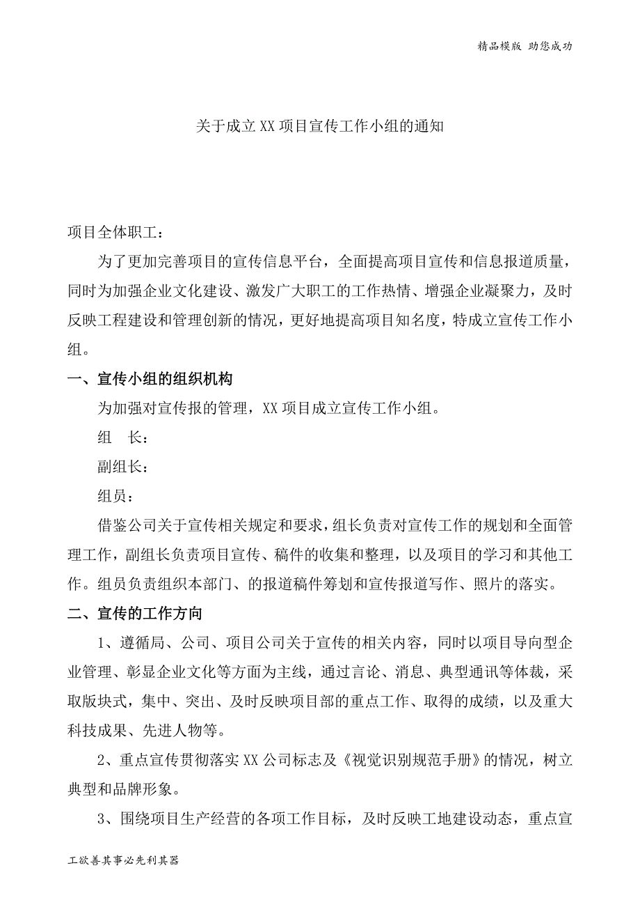 关于成立项目宣传工作小组的通知_第1页