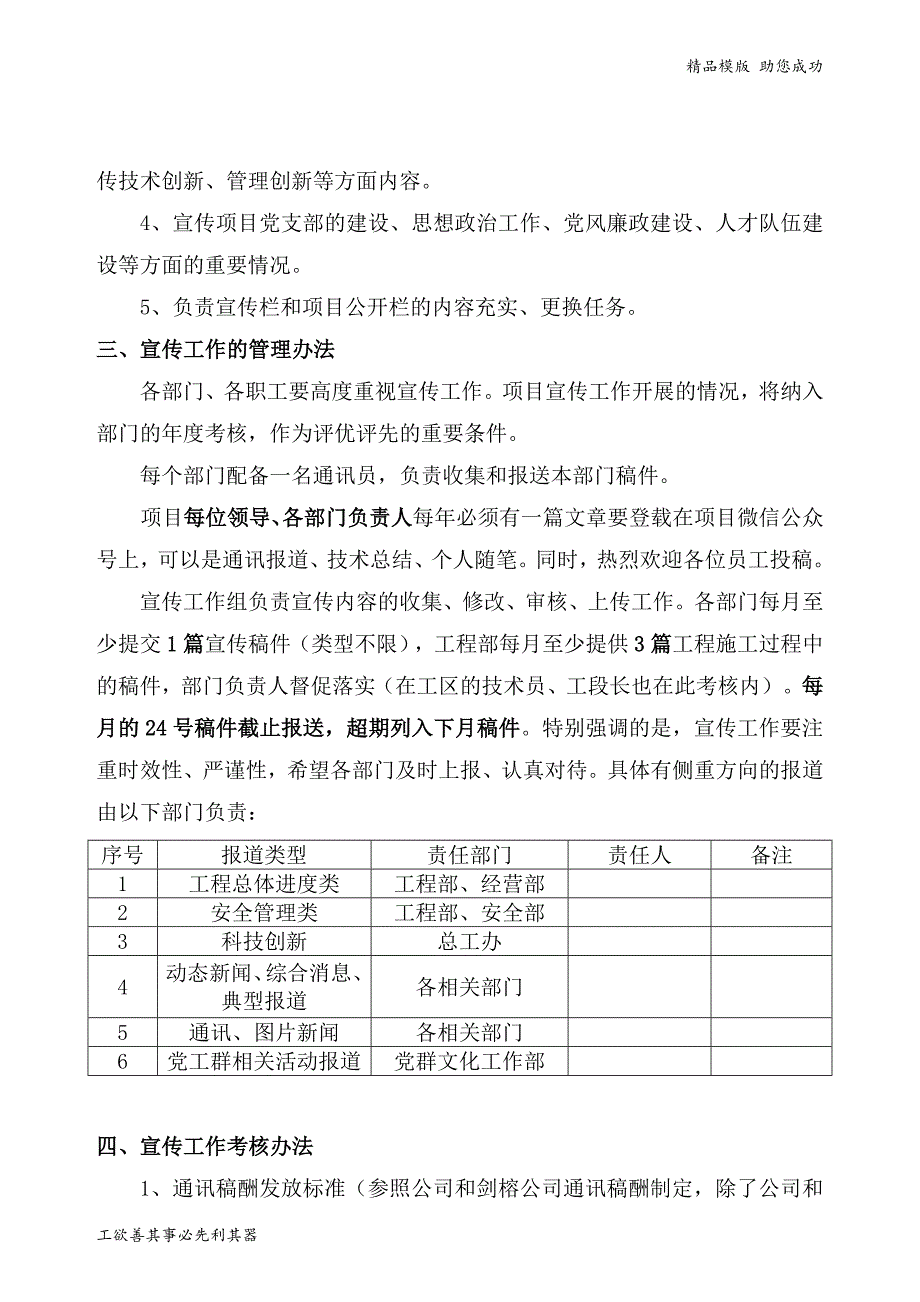 关于成立项目宣传工作小组的通知_第2页