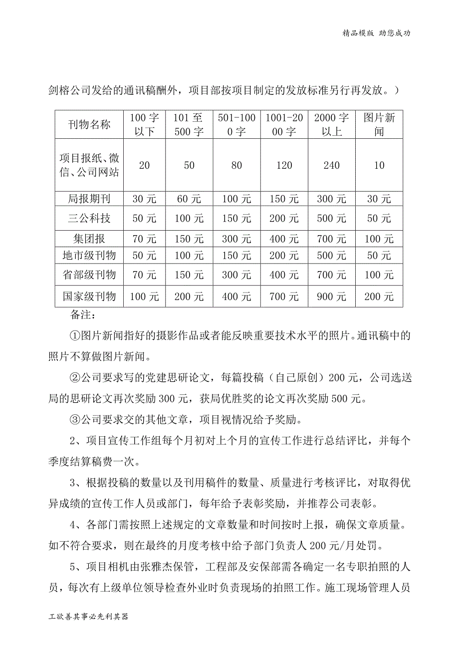 关于成立项目宣传工作小组的通知_第3页