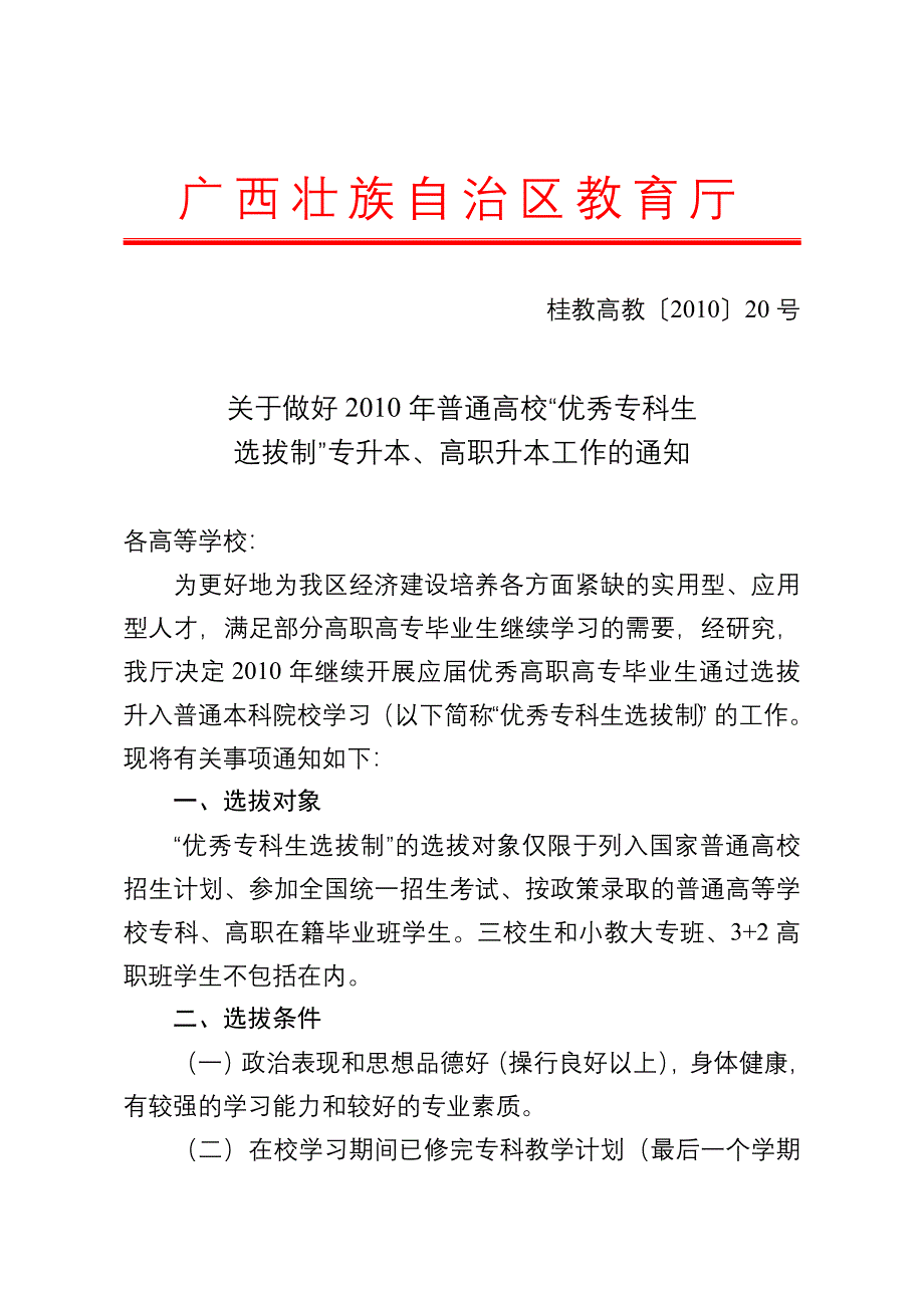 广西专升本的相关规定_第1页