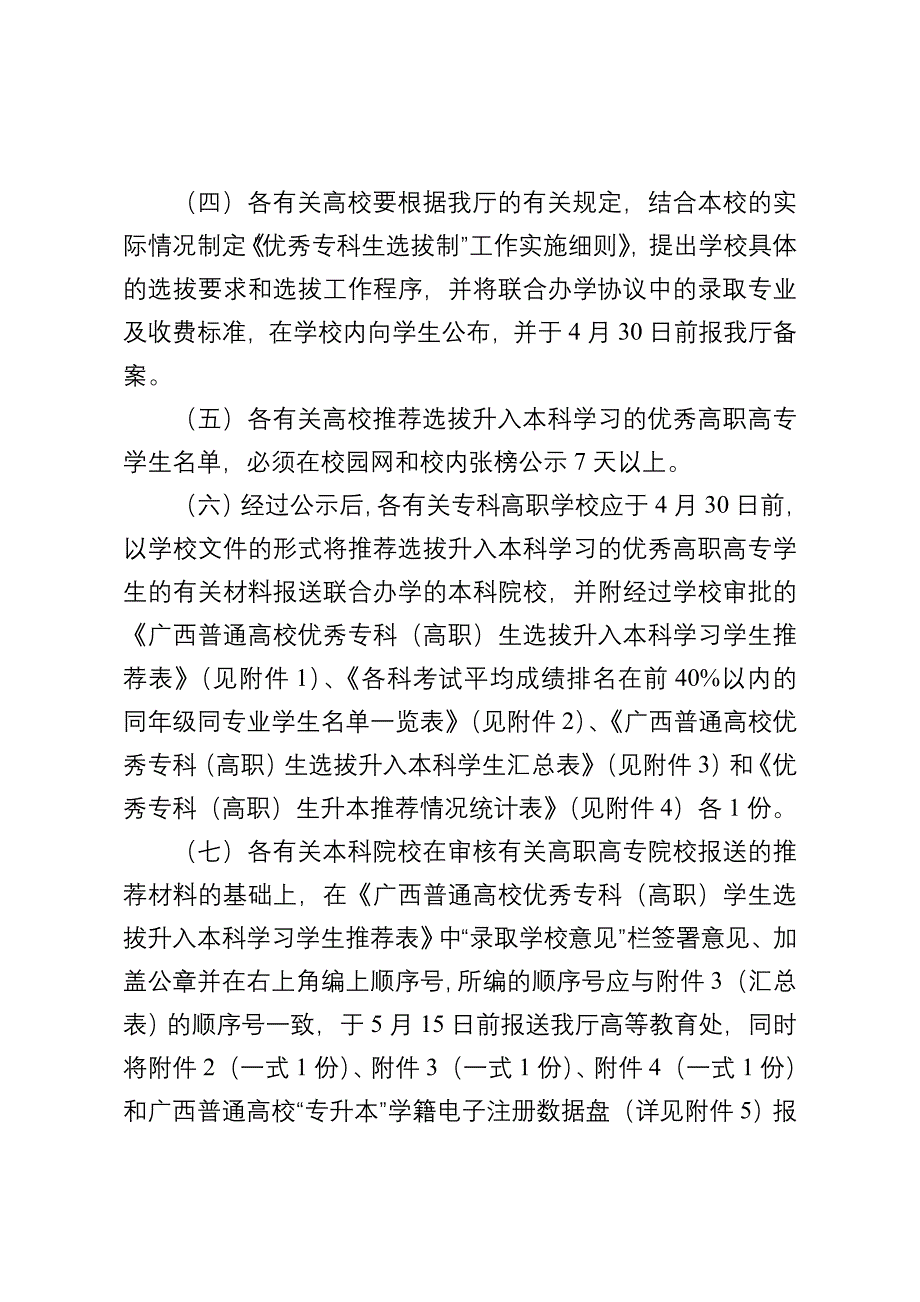 广西专升本的相关规定_第4页