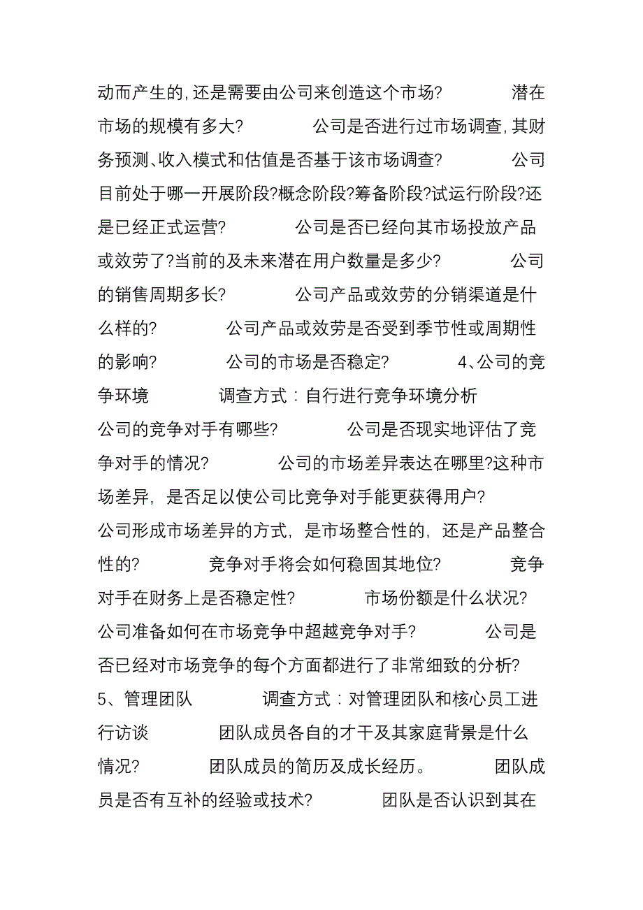 天使投资如何尽调附清单_第3页