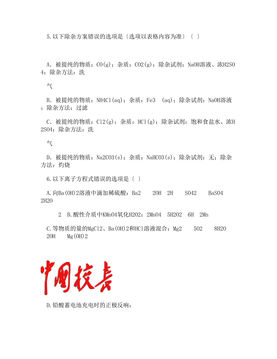 全国高考理综试题及答案全国卷_第3页