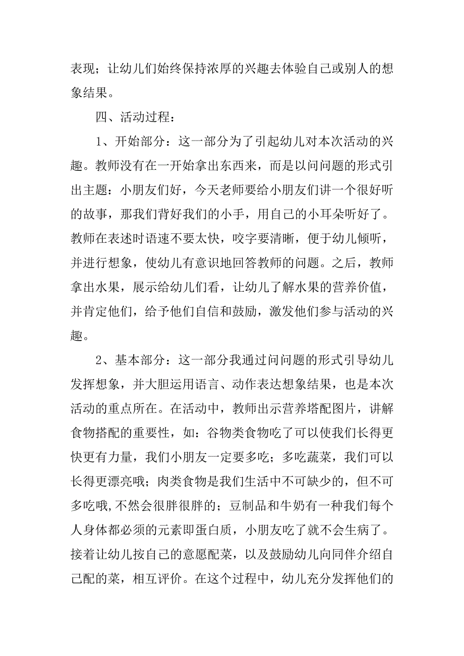 幼儿园中班教育活动《宝贝们要健康》说课稿 优秀说课稿.docx_第4页