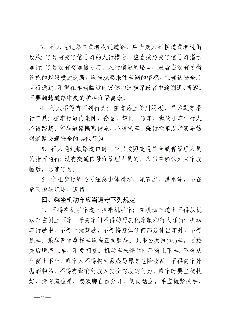 安全知识专题_第2页