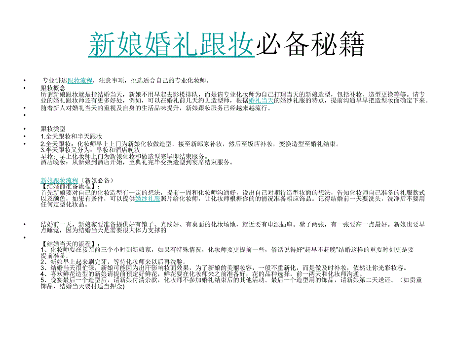 新娘婚礼跟妆流程手册_第2页