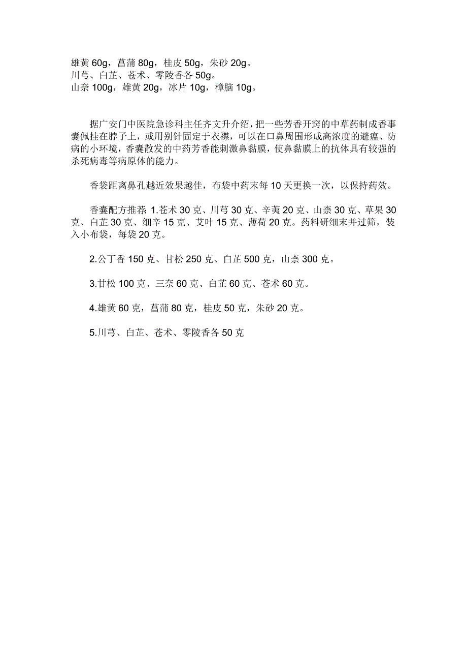 中药香囊防治流感成新宠.doc_第3页