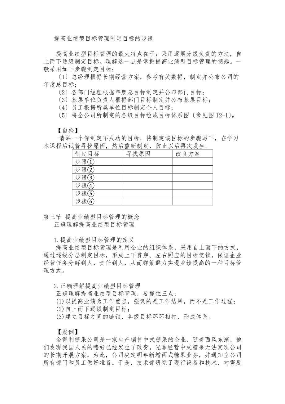 目标管理打造高绩效管理目标与团队_第4页