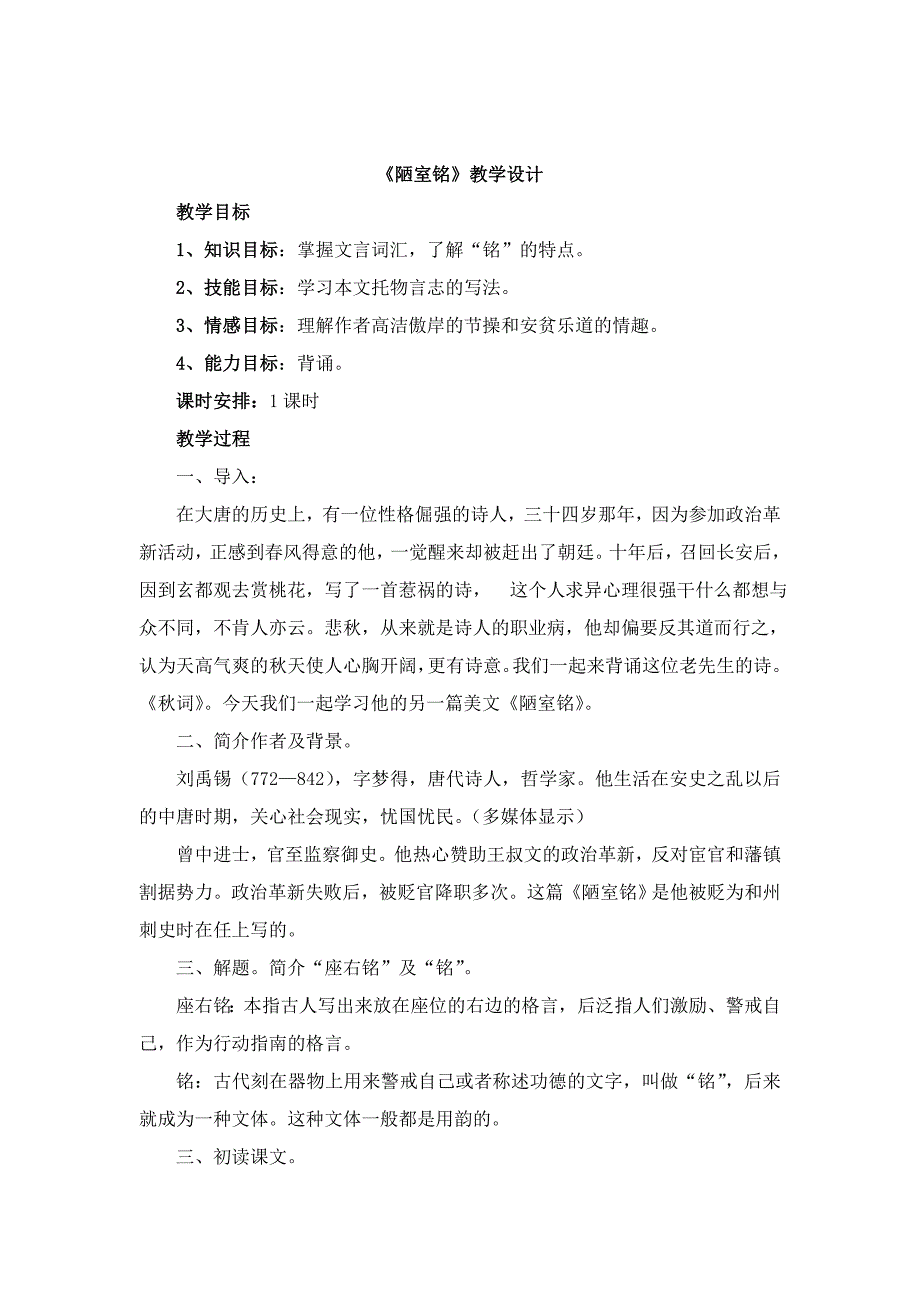 《陋室铭》教学设计[57].doc_第1页