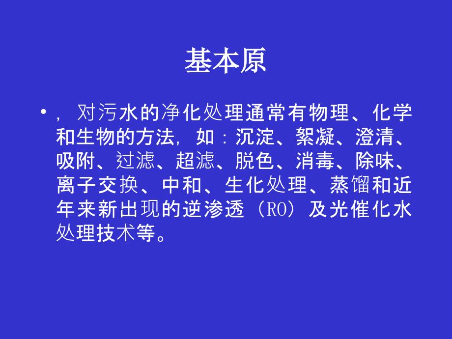 水的净化及水质检验_第3页