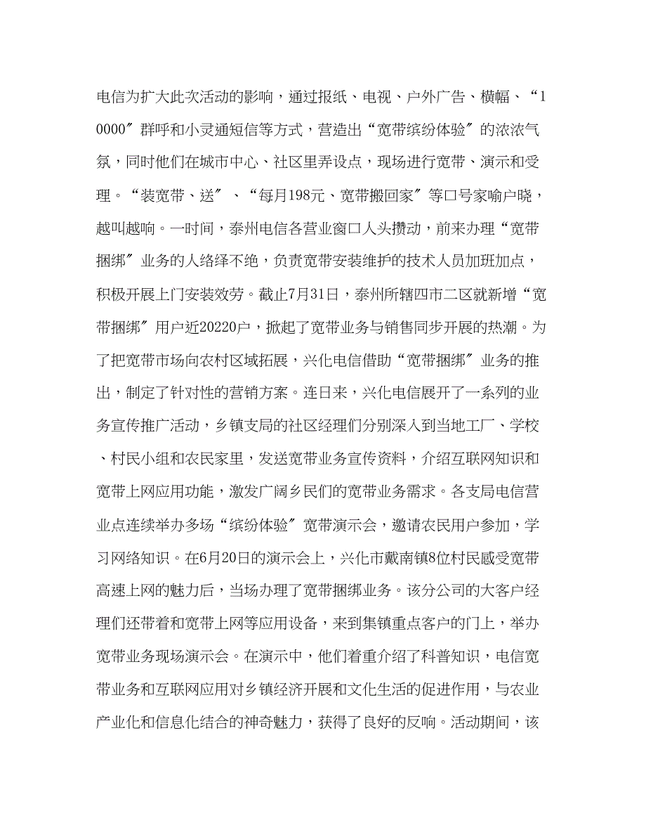 2023年电信市场服务调研报告宽带捆绑电脑业务方兴未艾.docx_第2页