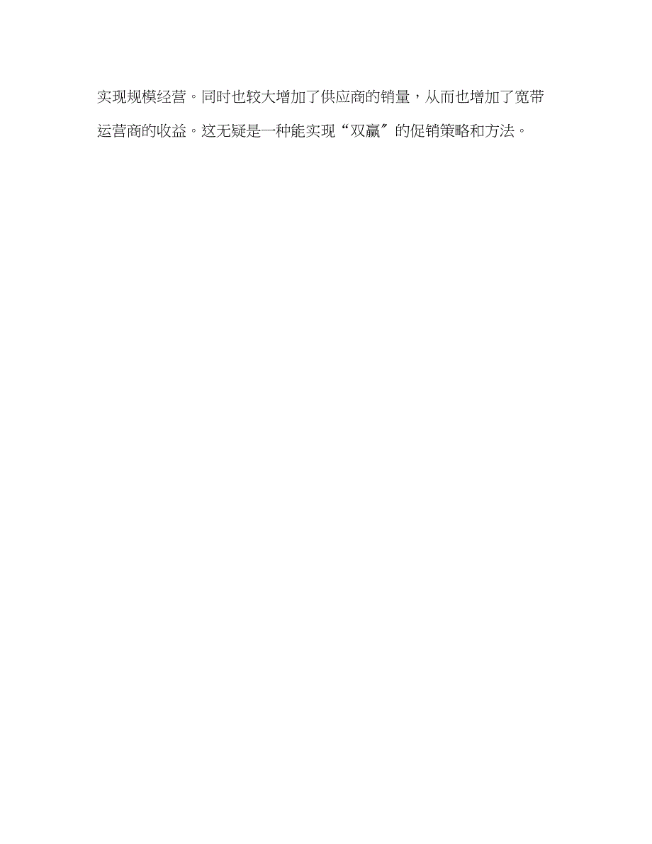 2023年电信市场服务调研报告宽带捆绑电脑业务方兴未艾.docx_第4页