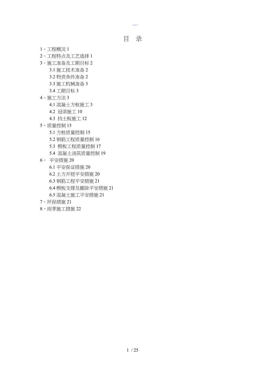 桩板墙支护施工组织方案_第2页