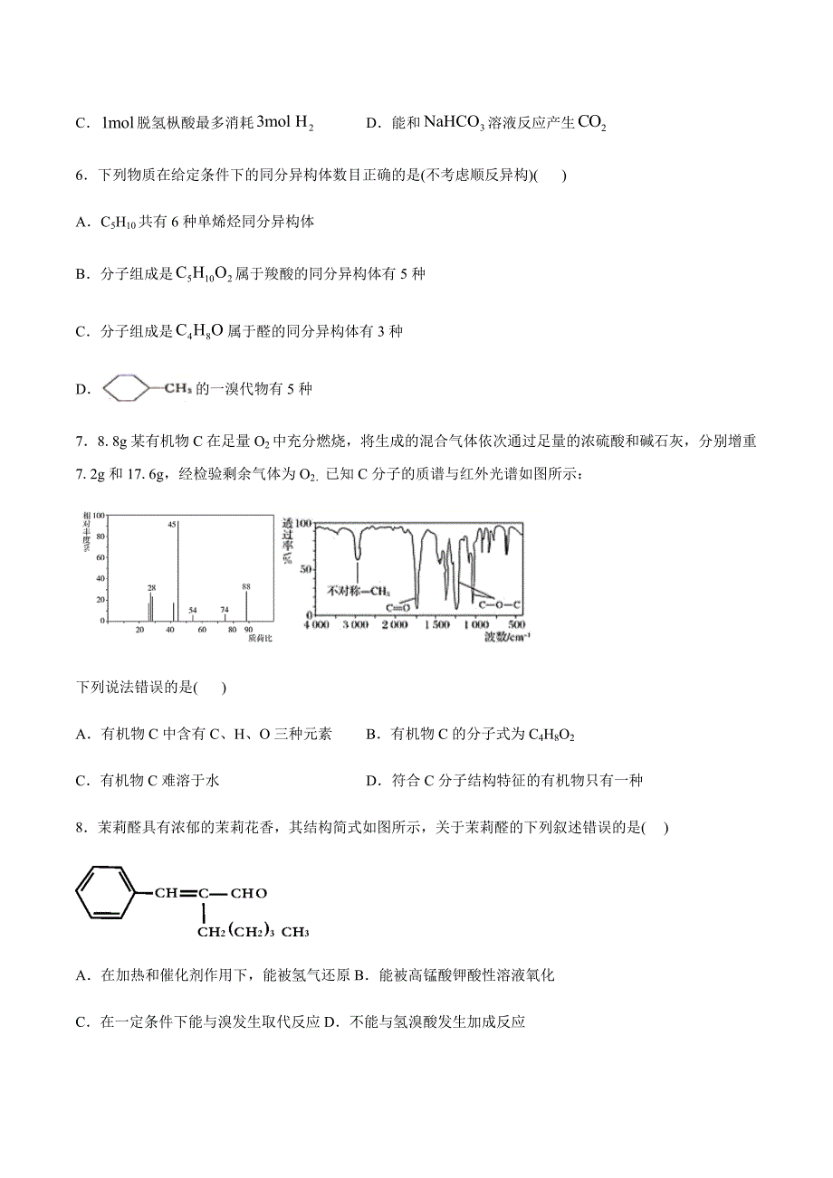 2021届高三化学专题复习卷——有机化学基础_第2页
