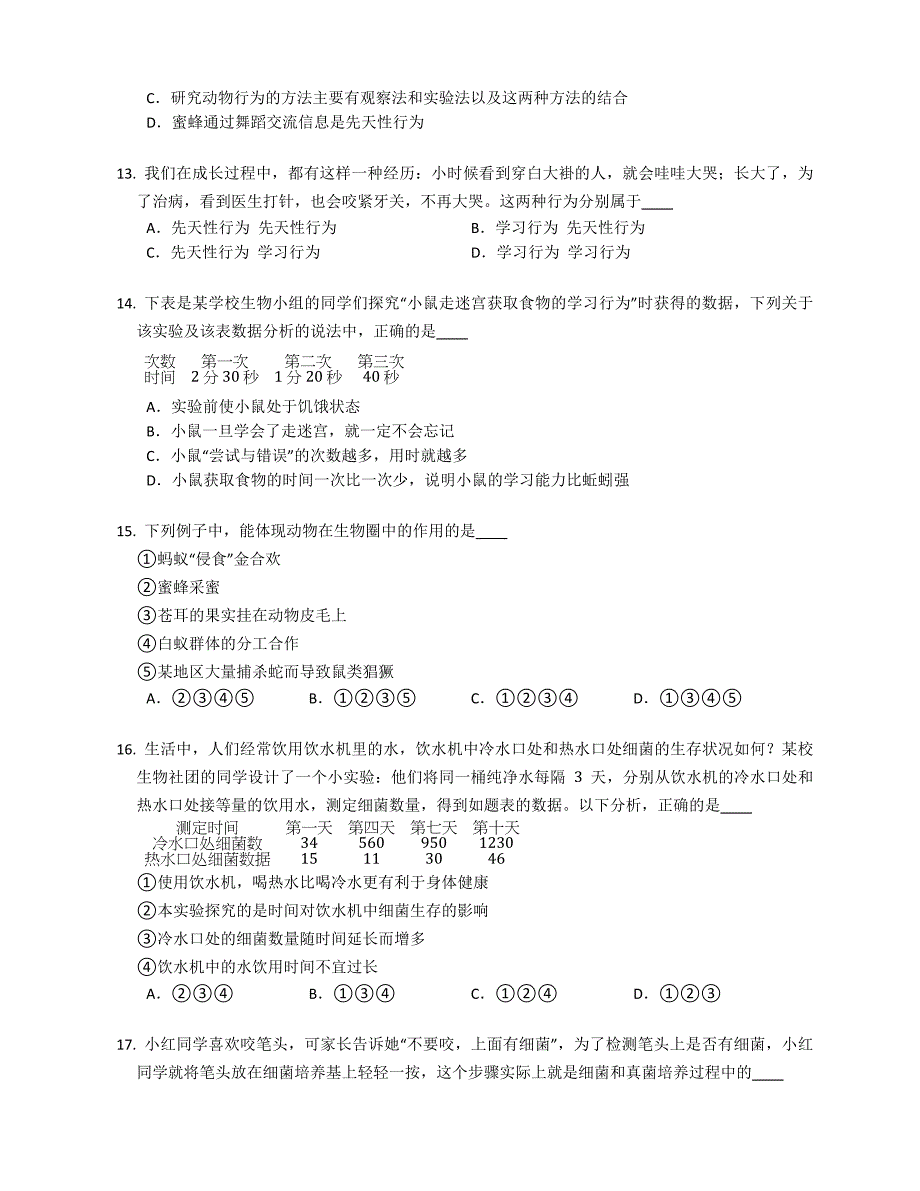 2022年重庆涪陵区八年级上学期期末生物试卷（含答案）_第3页