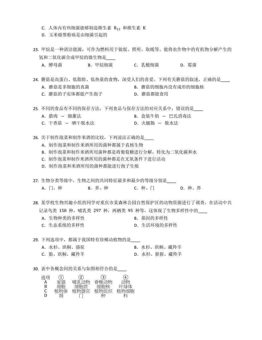 2022年重庆涪陵区八年级上学期期末生物试卷（含答案）_第5页