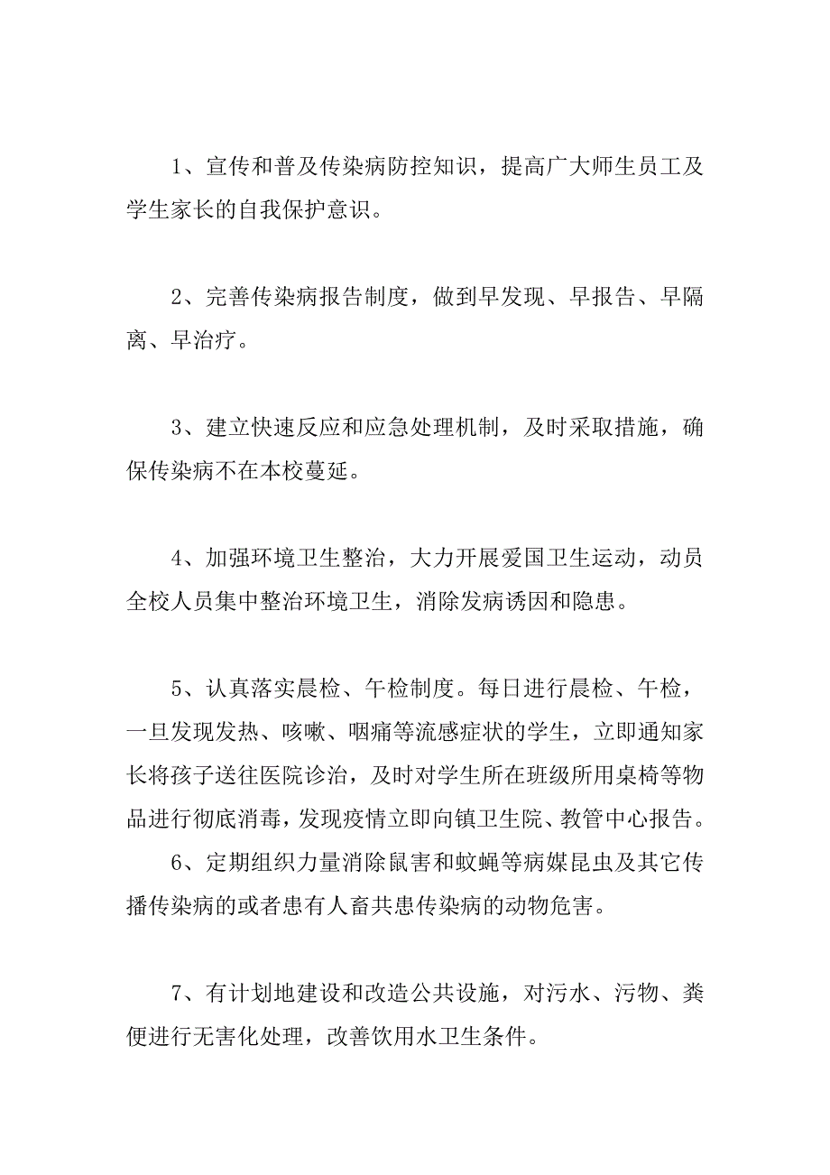 2019预防传染病方案.docx_第2页