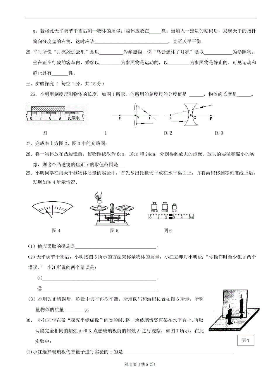 新人教版八年级物理上册期末检测题及答案_第3页