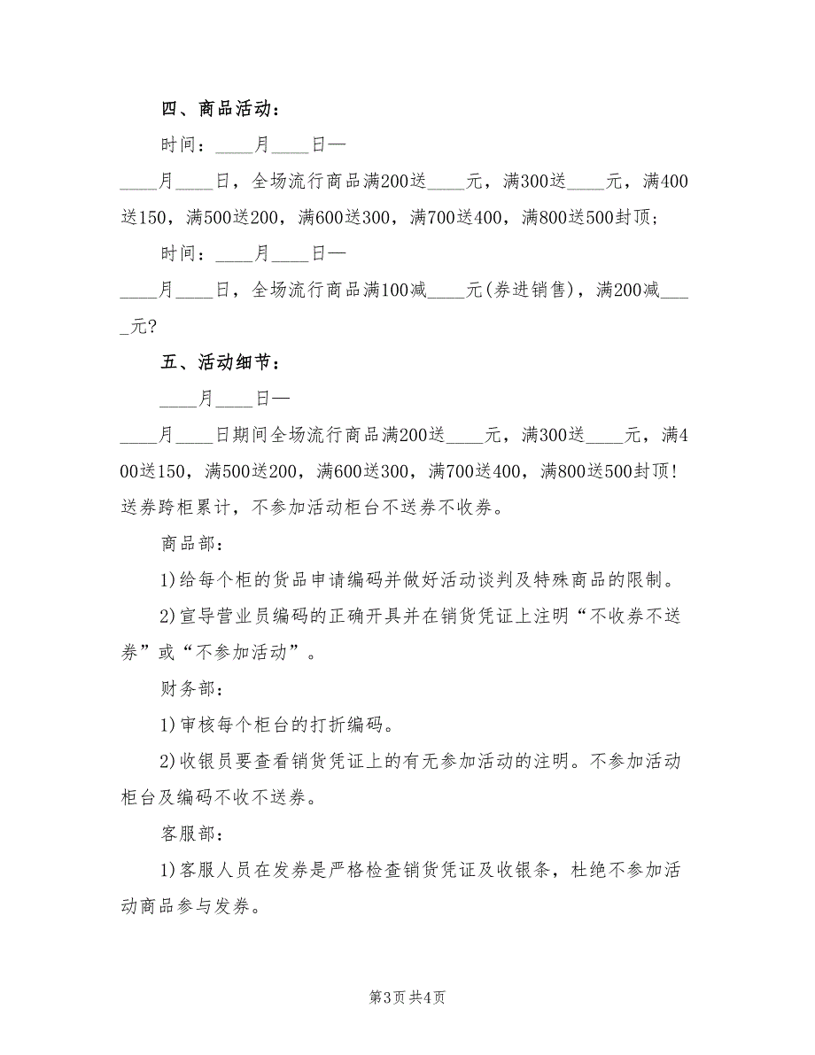 商场六一儿童节活动策划方案范本（二篇）_第3页