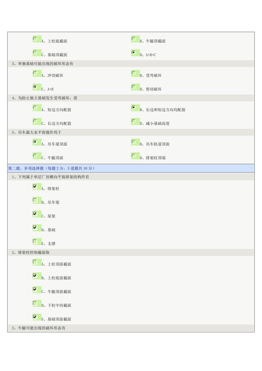 《混凝土结构与砌体结构》1-9章在线测试(全部正确).doc_第4页