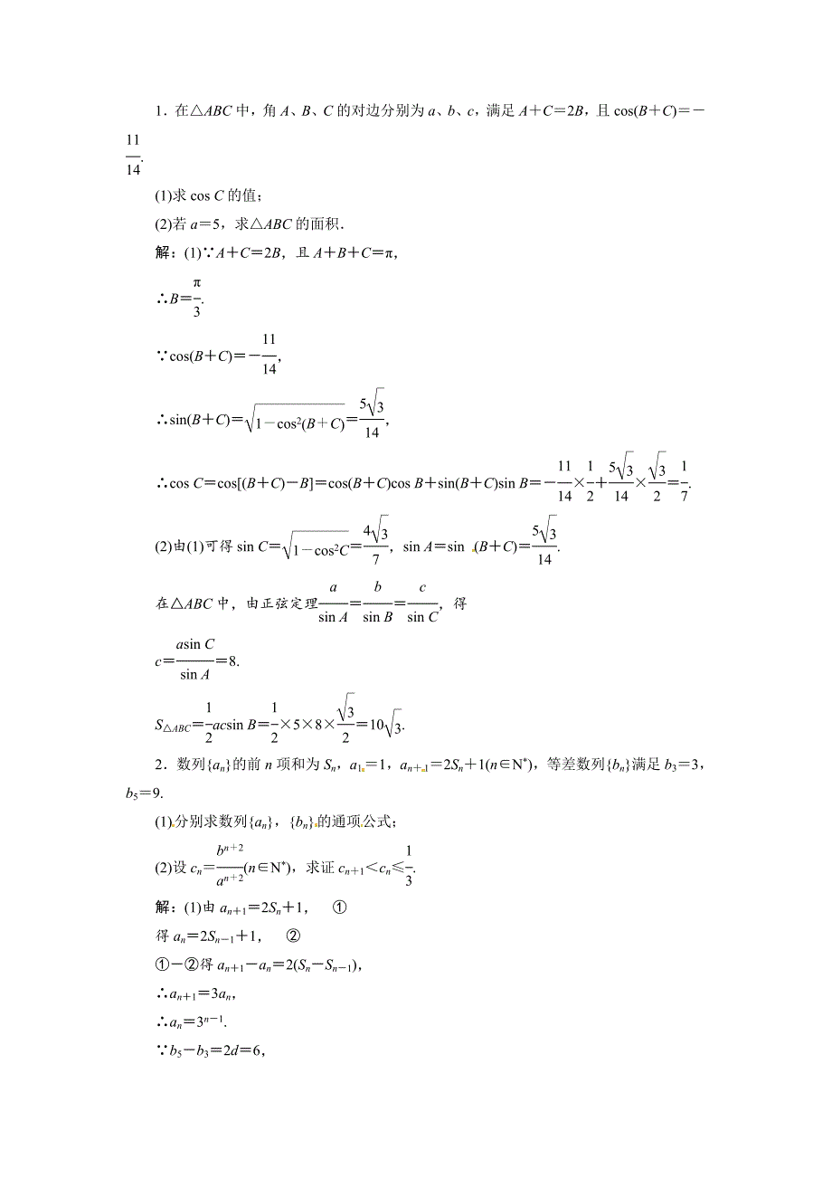 高三数学一轮复习：基础保分题4含解析_第1页