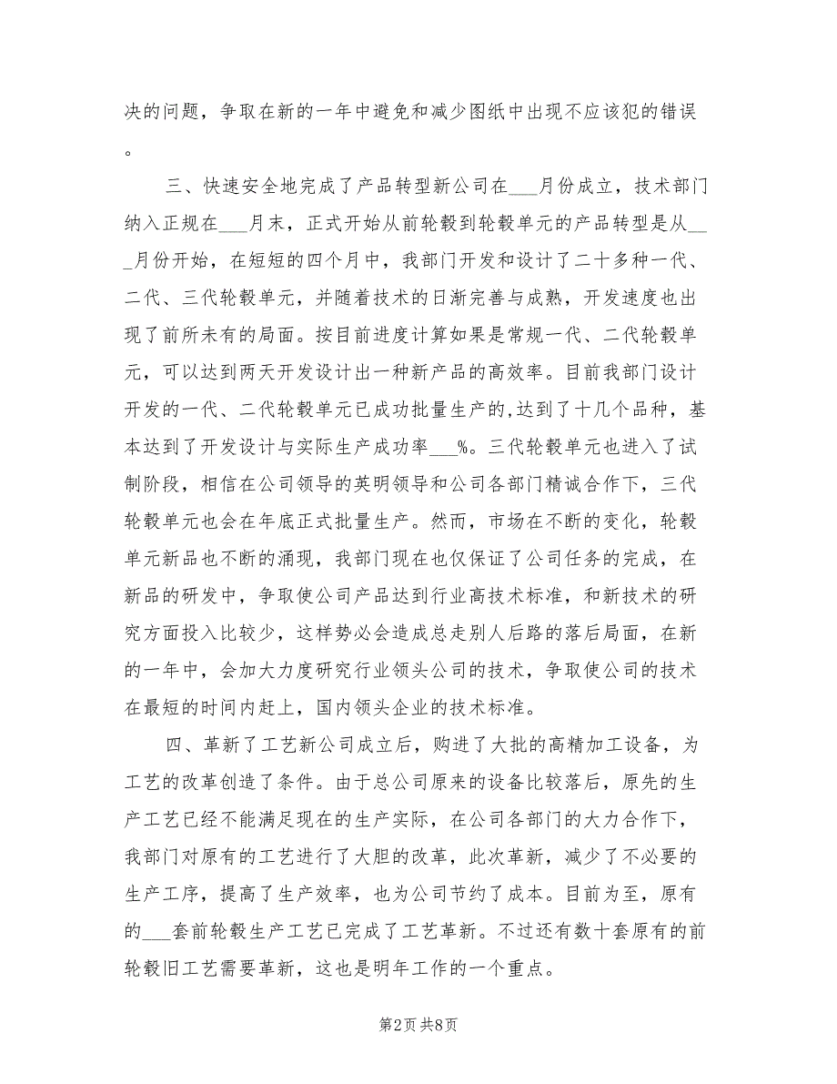 2022年技术主管年度工作总结_第2页