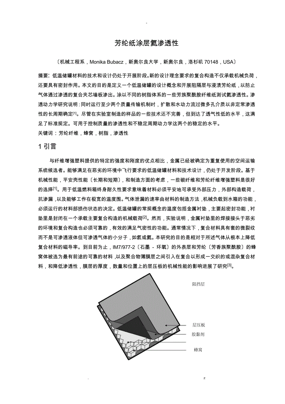 芳纶纸涂层氦渗透性译文_第1页