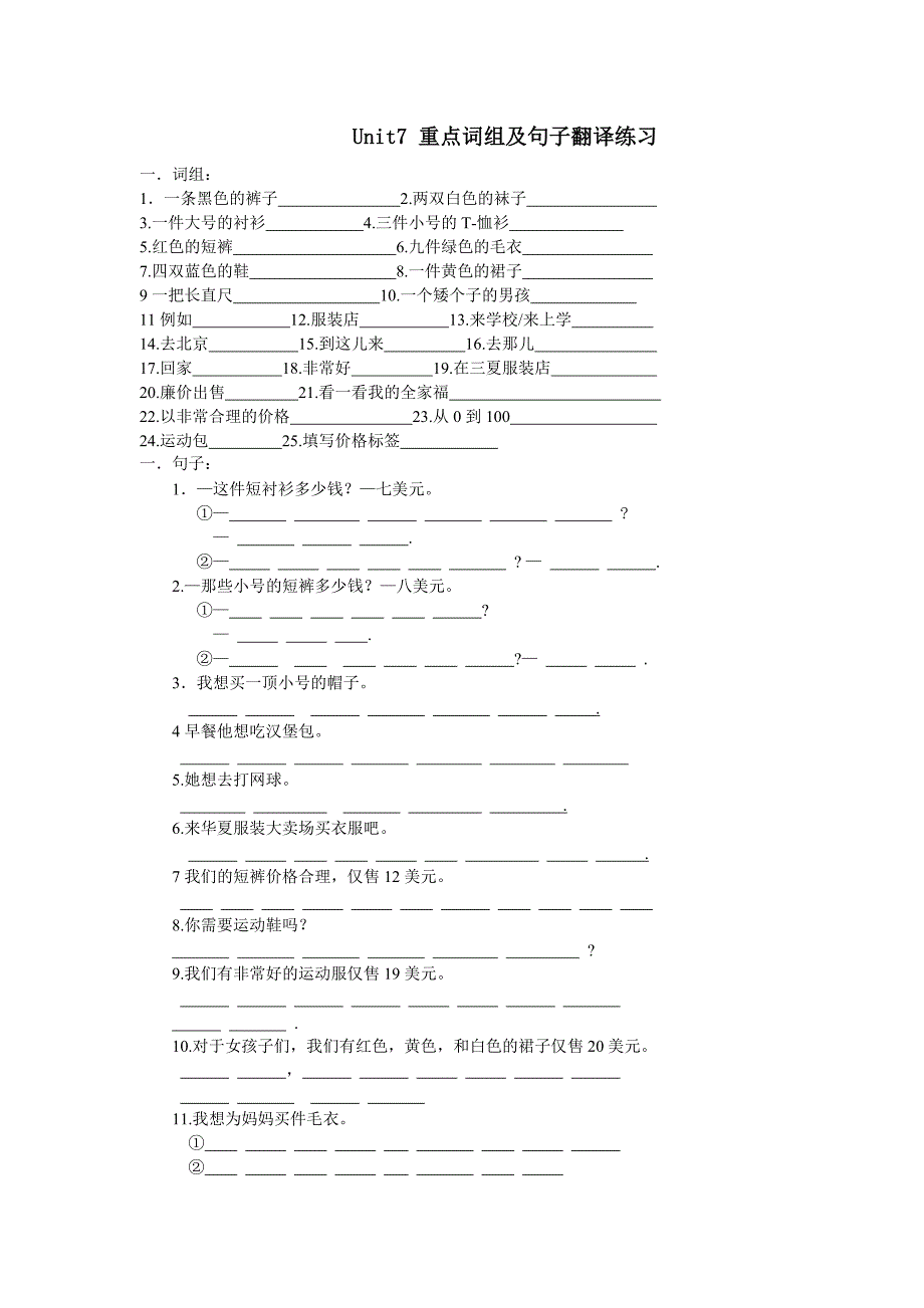 人教版七年级上册unit7重点词组及句子翻译练习.doc_第1页