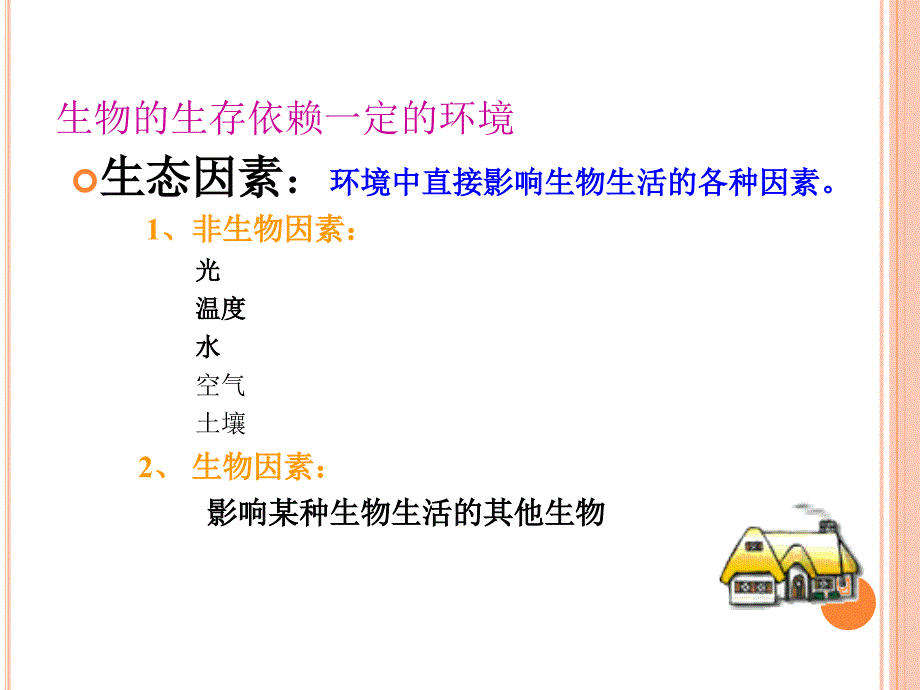 第一节生物的生存依赖一定的环境_第2页