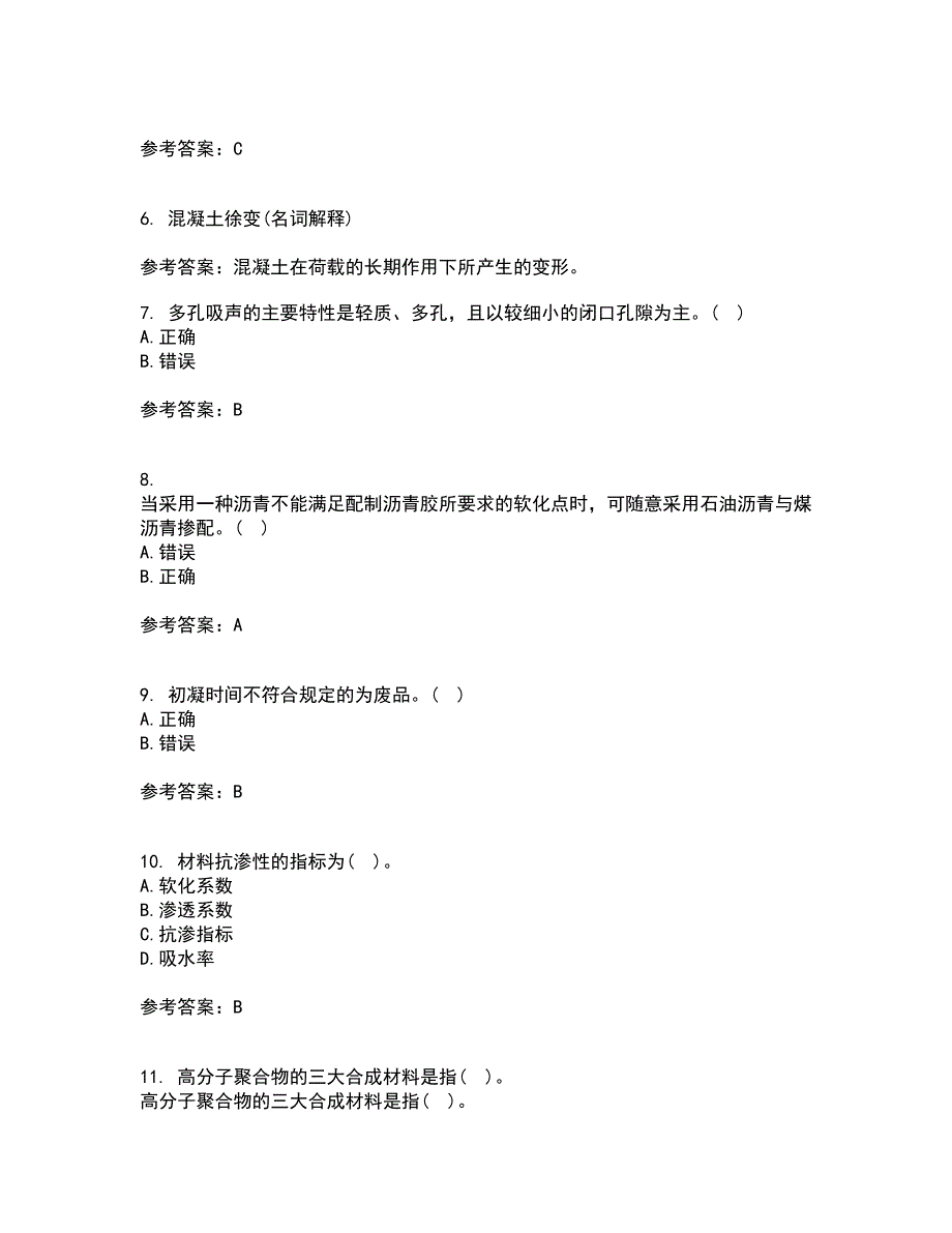 东北大学21秋《土木工程材料》平时作业二参考答案76_第2页