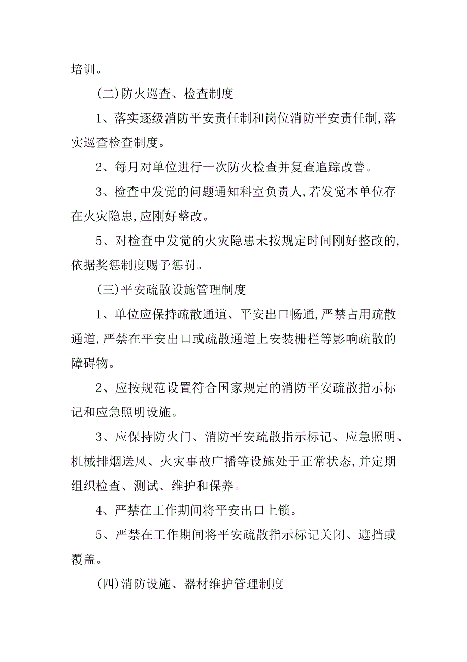 2023年卫生院消防管理制度6篇_第2页