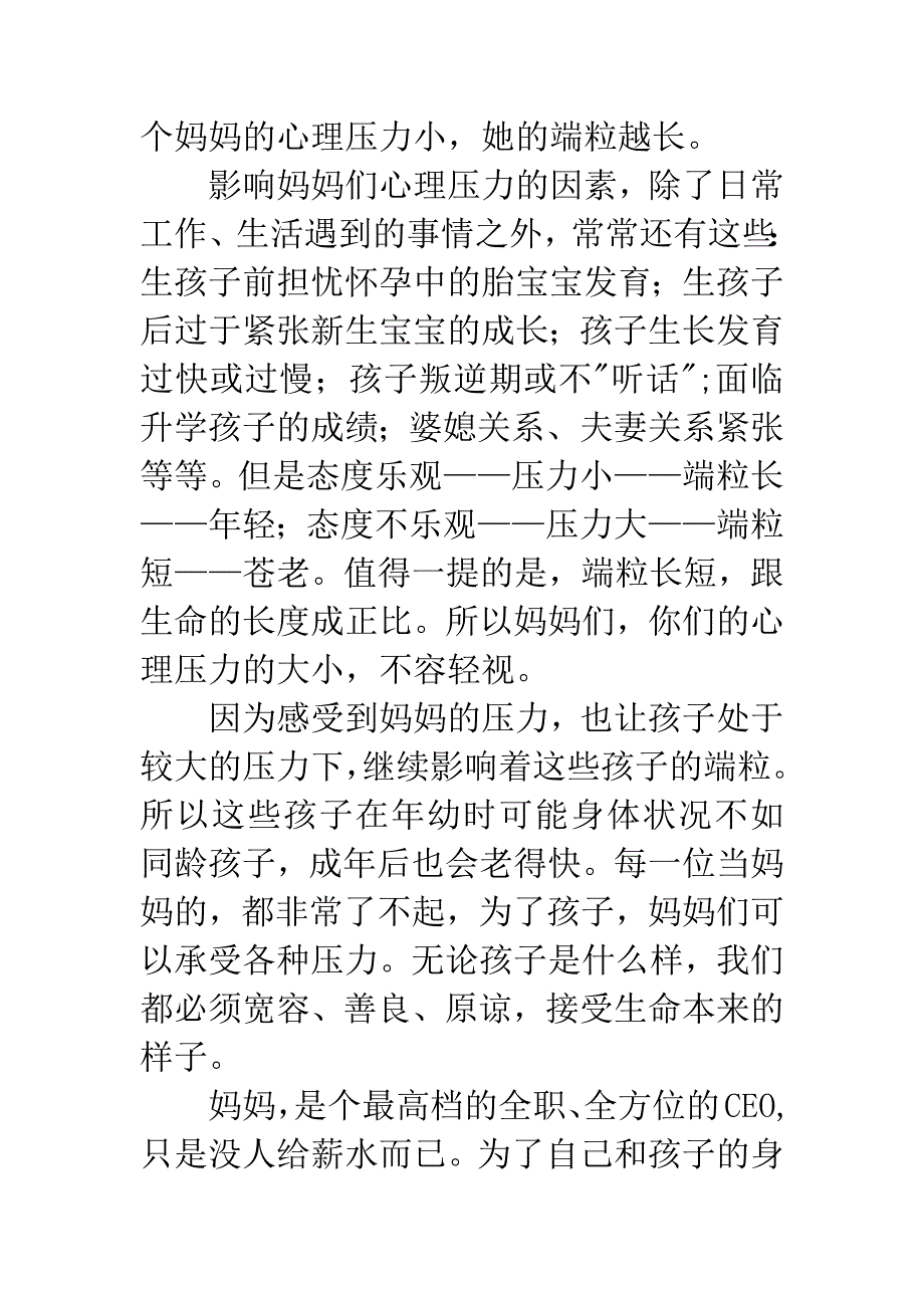 20XX年六年级家长会家长发言稿.docx_第4页