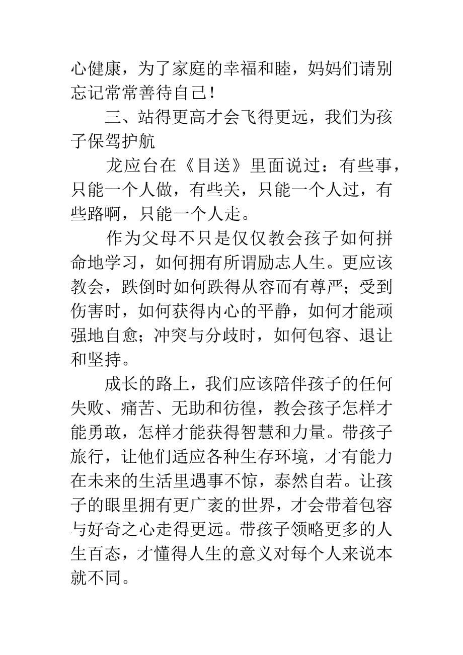 20XX年六年级家长会家长发言稿.docx_第5页