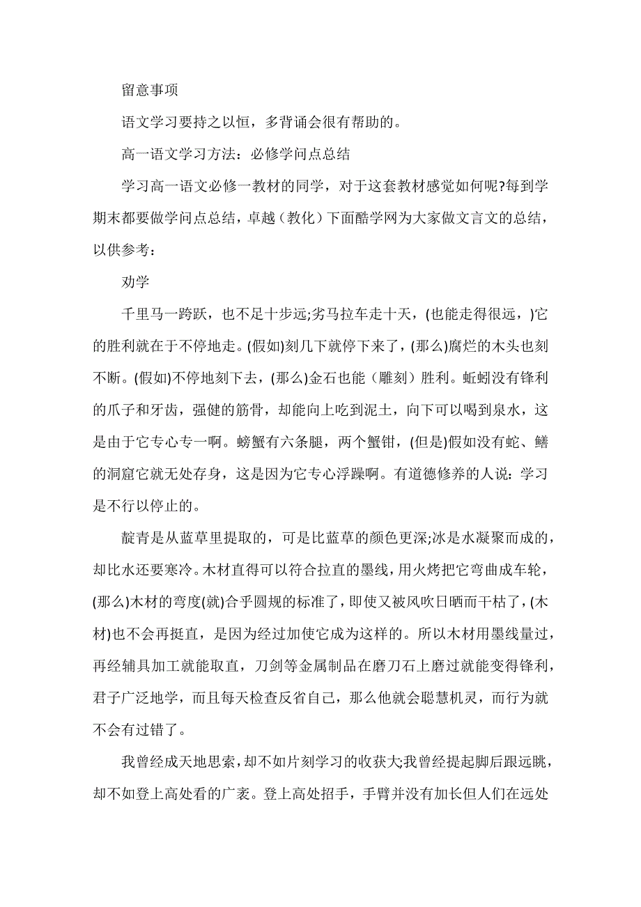 高一语文学习方法：怎样自己学习语文_必修知识点总结_第2页