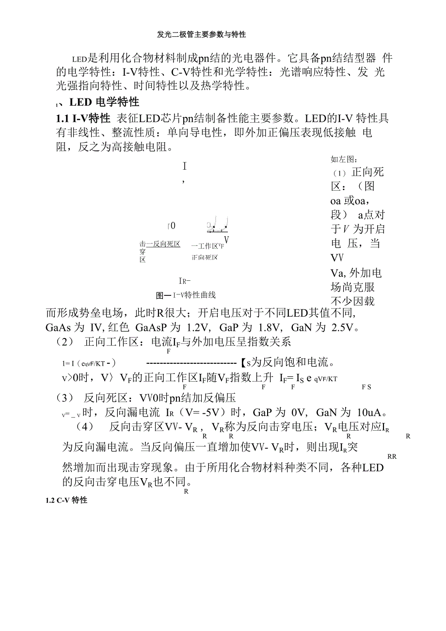 发光二极管主要参数与特性_第1页