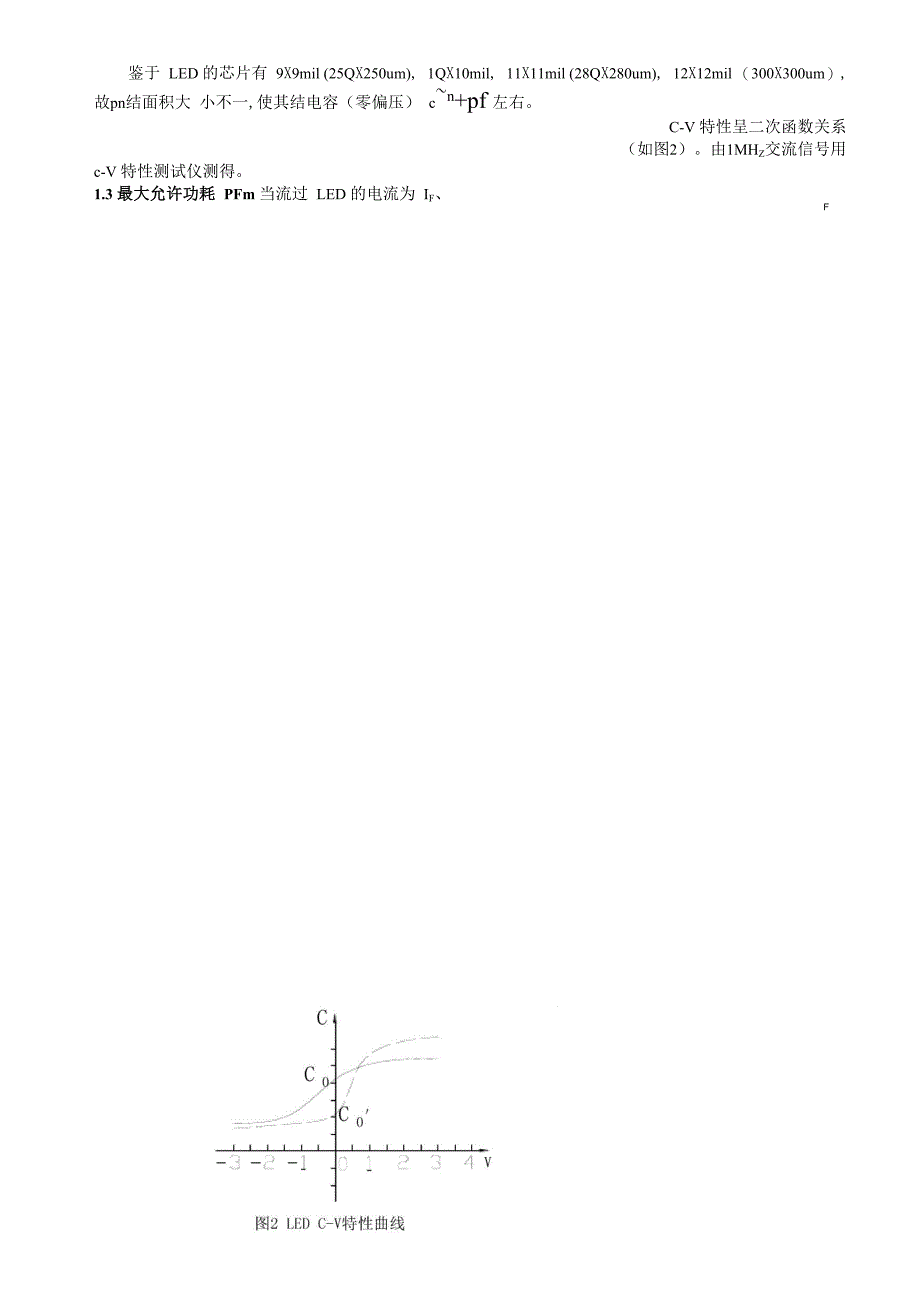 发光二极管主要参数与特性_第2页