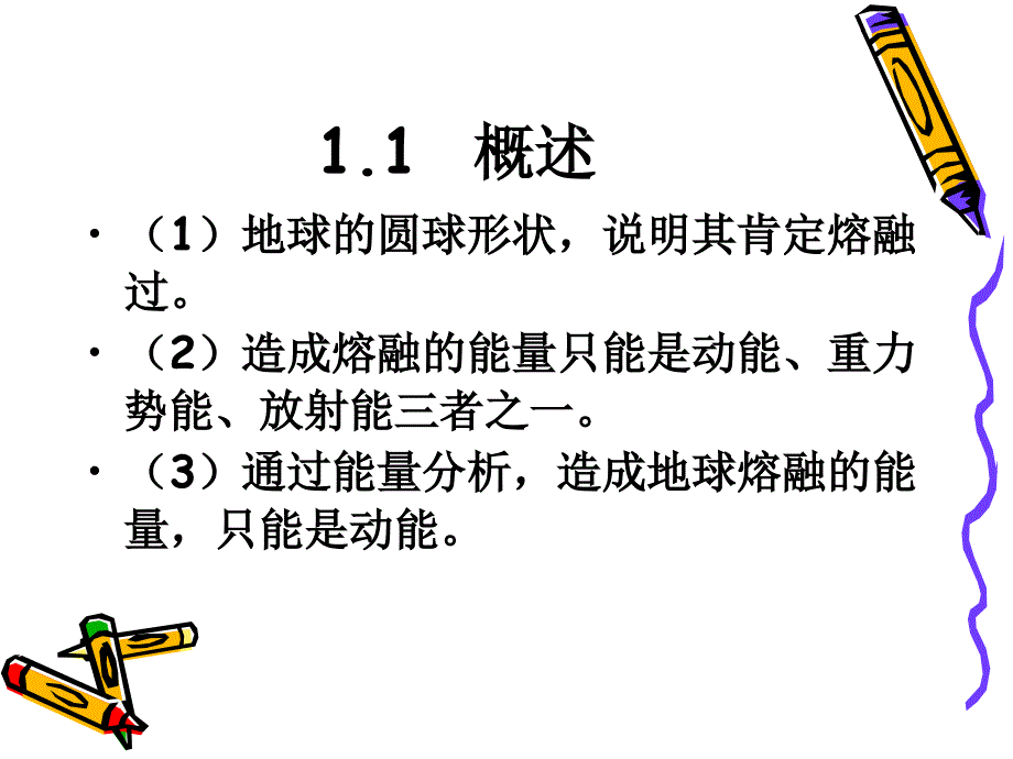 第三章--地球的去气作用和地球演化课件_第3页