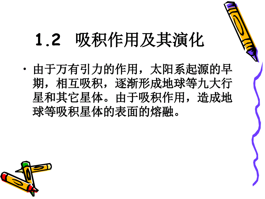 第三章--地球的去气作用和地球演化课件_第4页