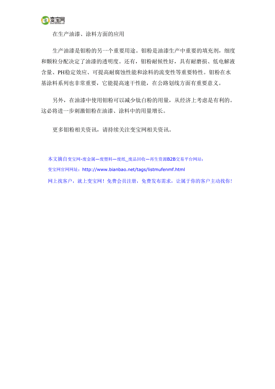 钼粉的分类及用途_第3页