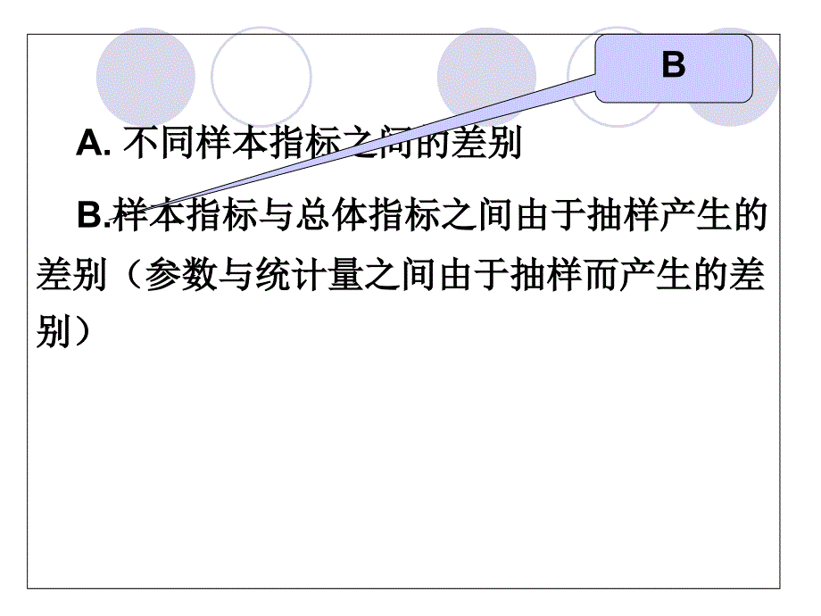 医学统计学习题(计量资料)_第3页