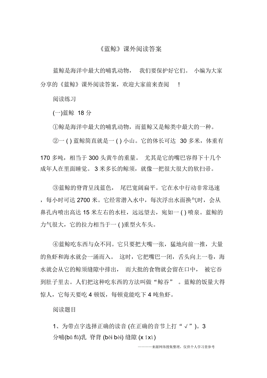 《蓝鲸》课外阅读答案_第1页