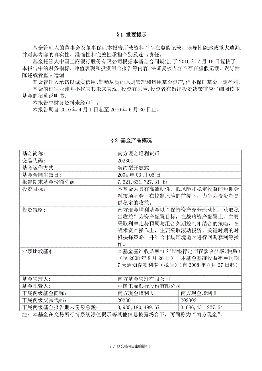 南方现金增利基金第2季度报告_第2页