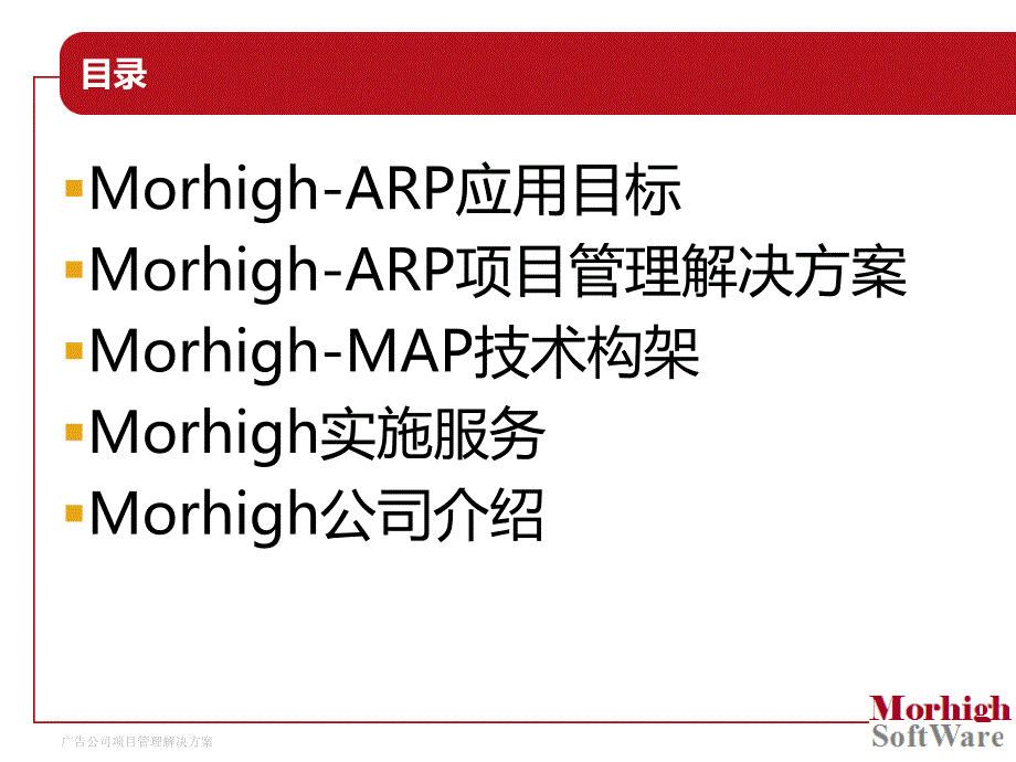 广告公司项目管理解决方案课件_第2页