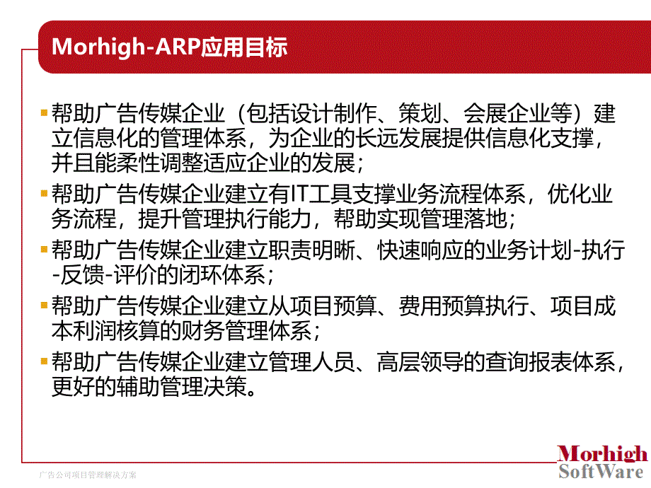 广告公司项目管理解决方案课件_第3页