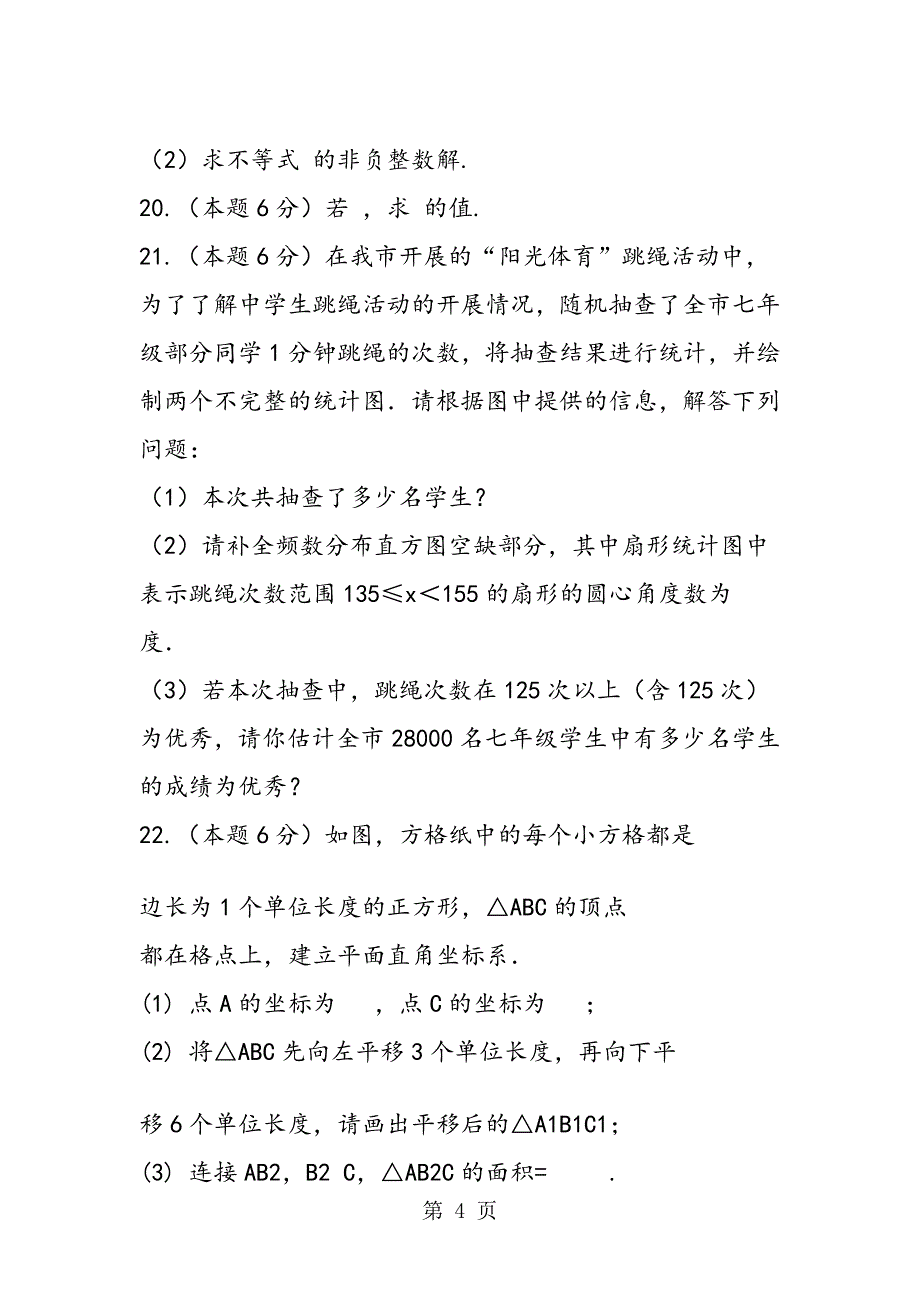 七年级数学下册期末试卷_第4页