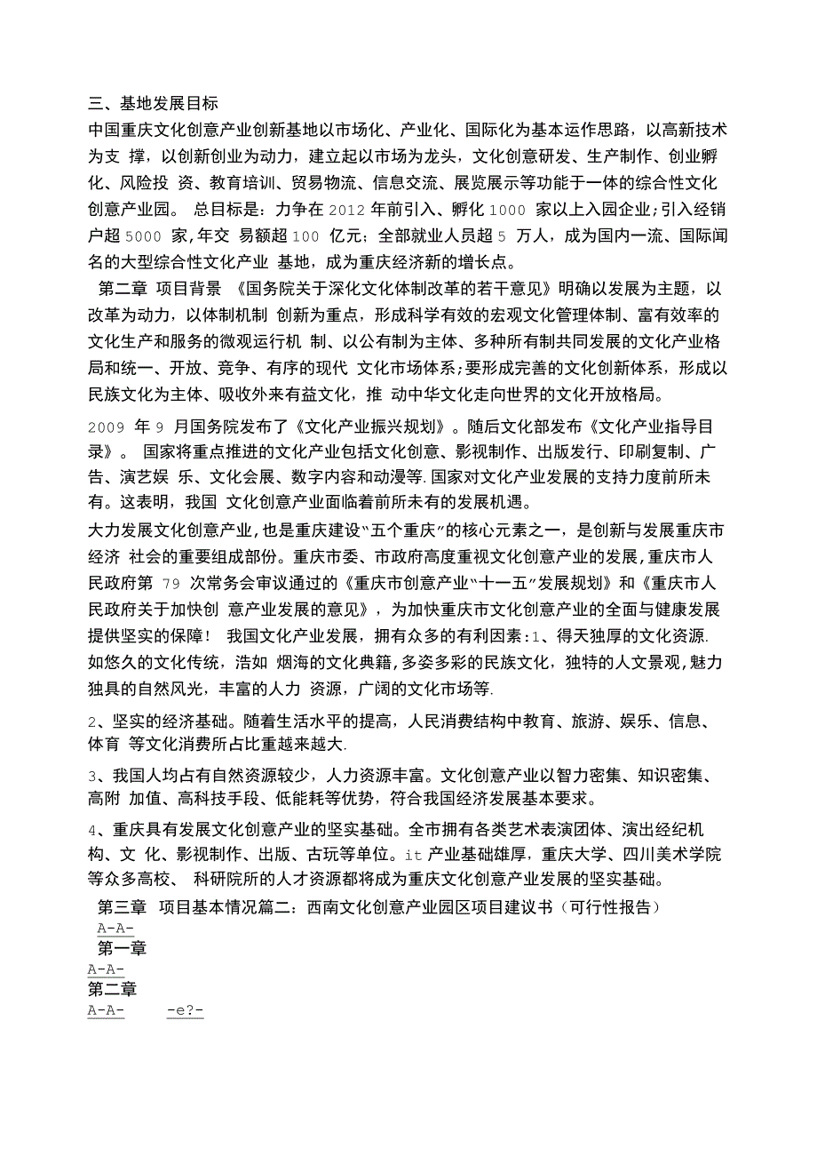 创意园区可行性报告_第2页